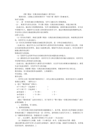 小学数学人教2011课标版一年级整十数加几及相应的减法