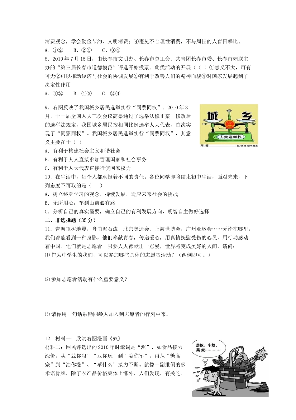 九年级政治上学期期末模拟考试 人教新课标版试卷_第2页