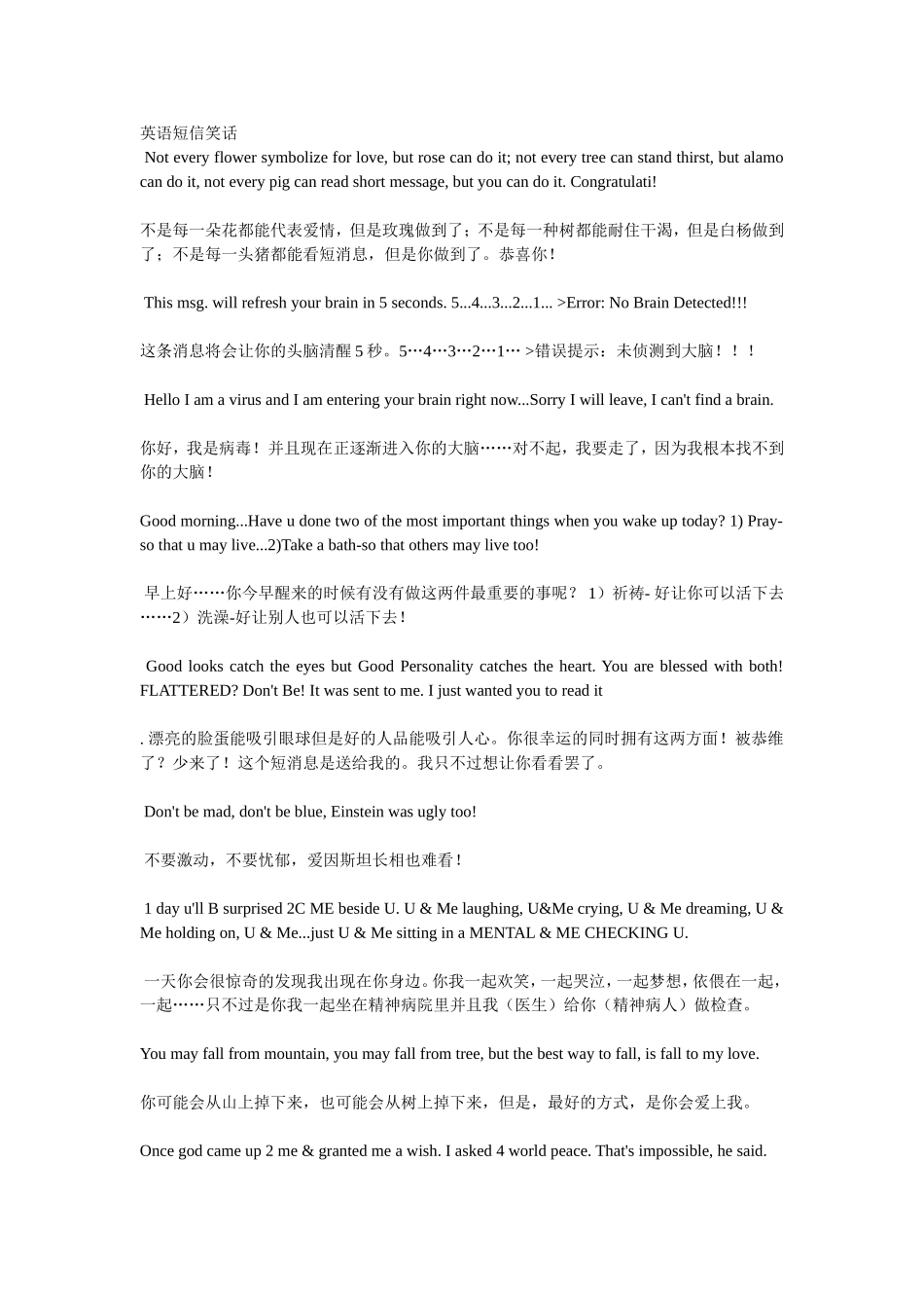 英语短信笑话_第1页