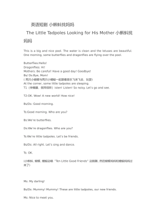 英语短剧台词小蝌蚪找妈妈