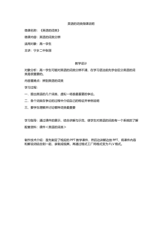 英语的词类微课制作说明