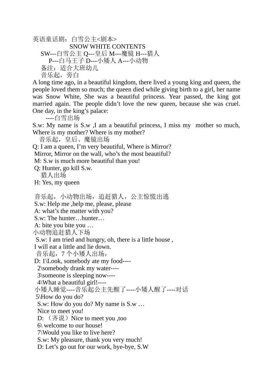 英语童话剧剧本白雪公主（大班）_第1页