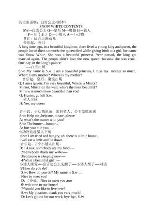 英语童话剧剧本白雪公主（大班）