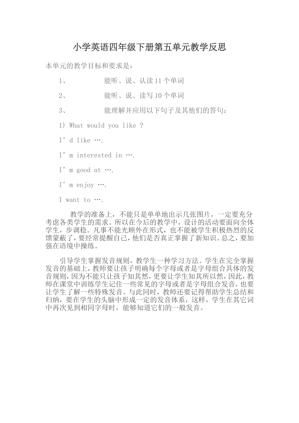 英语第五单元教学反思_第1页