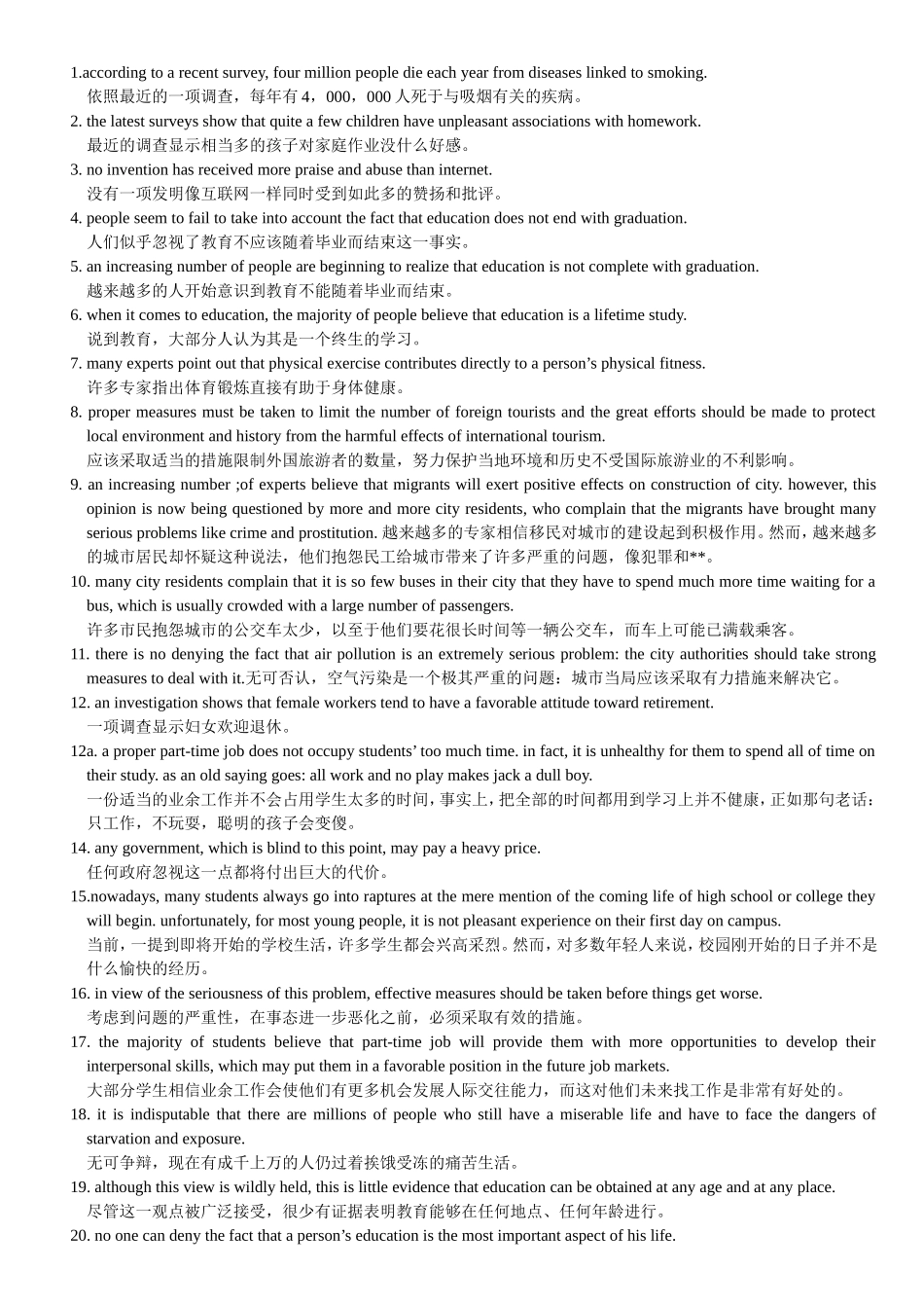 英语满分作文20句_第1页