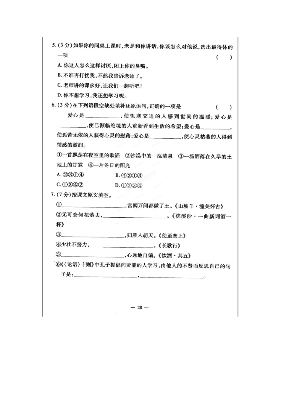 中考语文基础模拟试卷14(扫描版，无答案)试卷_第2页