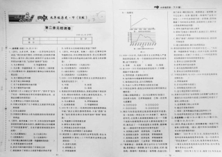 九年级历史下册 第二单元(凡尔赛-华盛顿体系下的世界)达标检测卷(pdf) 新人教版试卷