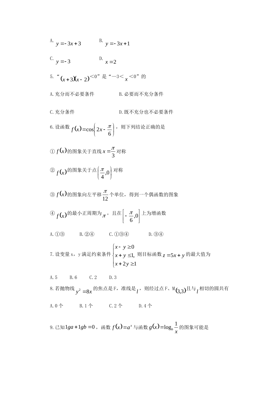 山东省博兴二中高三数学教学质量检测试卷 文试卷_第2页