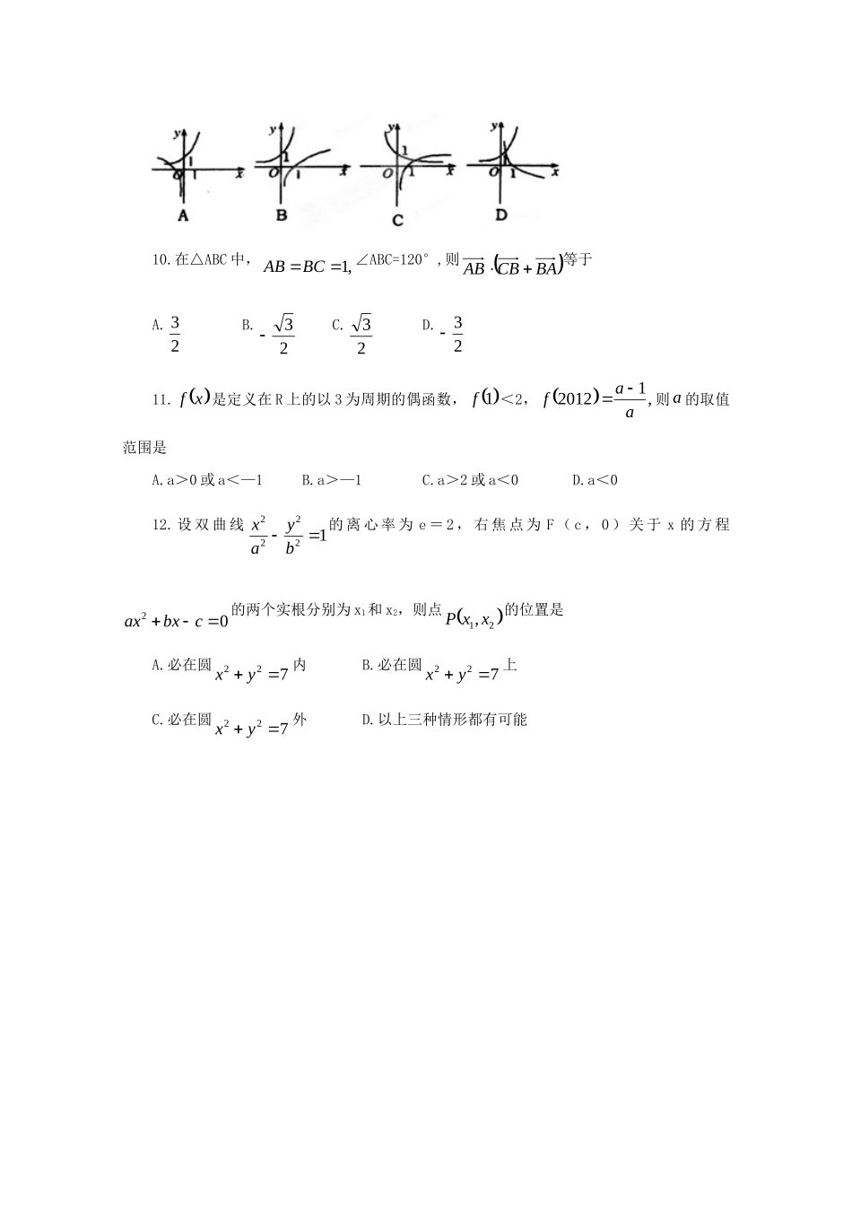 山东省博兴二中高三数学教学质量检测试卷 文试卷_第3页