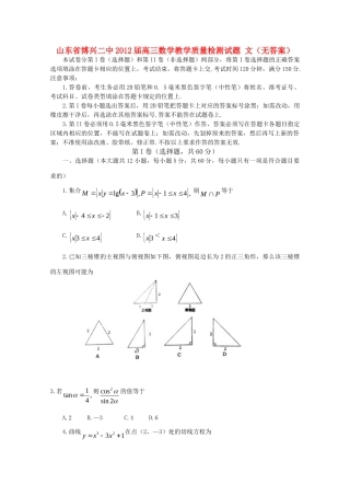 山东省博兴二中高三数学教学质量检测试卷 文试卷