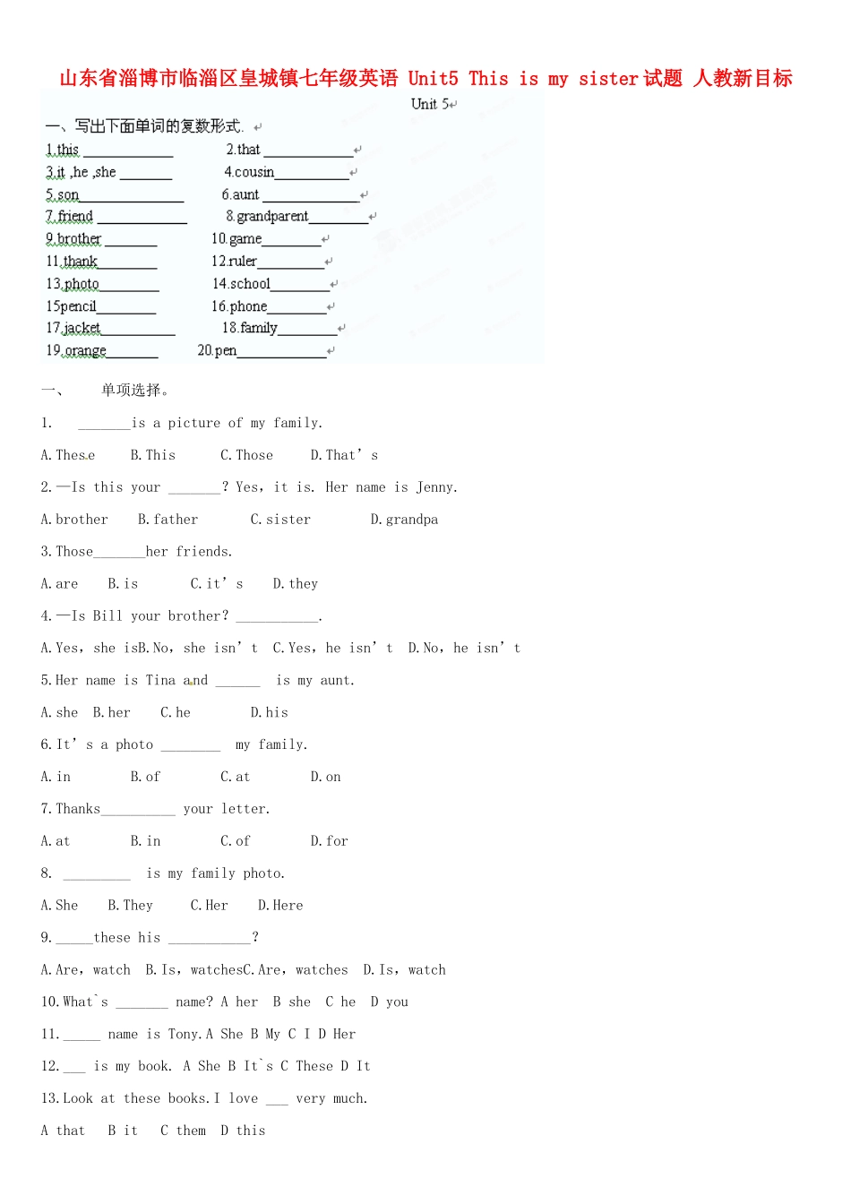 山东省淄博市临淄区皇城镇七年级英语 Unit5 This is my sister试卷 人教新目标试卷_第1页