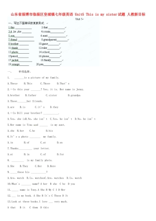 山东省淄博市临淄区皇城镇七年级英语 Unit5 This is my sister试卷 人教新目标试卷