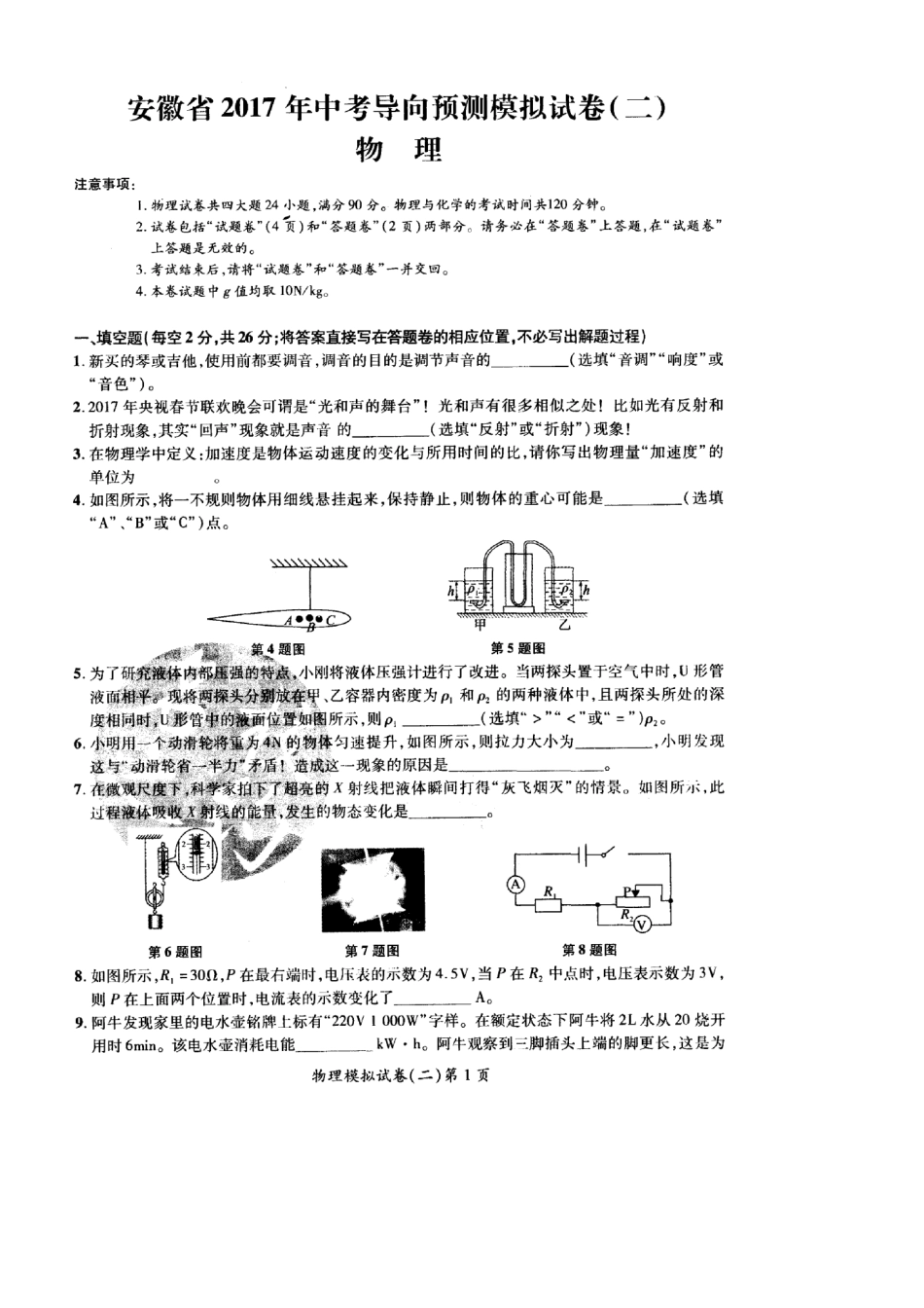 中考物理导向预测模拟试卷(二)(pdf)试卷_第1页