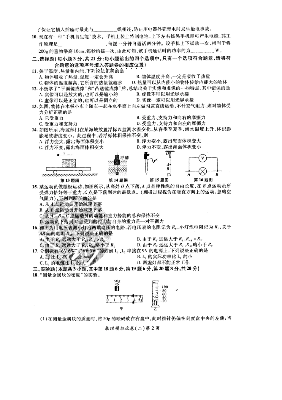 中考物理导向预测模拟试卷(二)(pdf)试卷_第2页