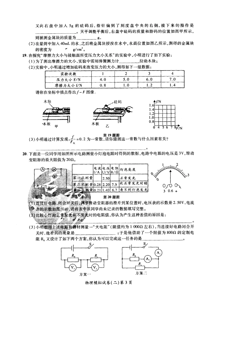 中考物理导向预测模拟试卷(二)(pdf)试卷_第3页