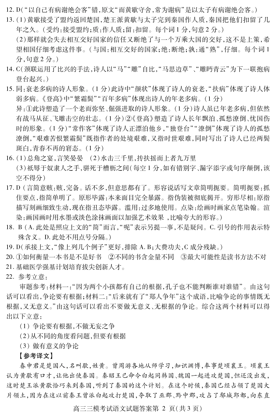 四川省内江市高三语文下学期第三次模拟考试试卷(PDF)答案 四川省内江市届高三语文下学期第三次模拟考试试卷(PDF) 四川省内江市届高三语文下学期第三次模拟考试试卷(PDF)_第2页