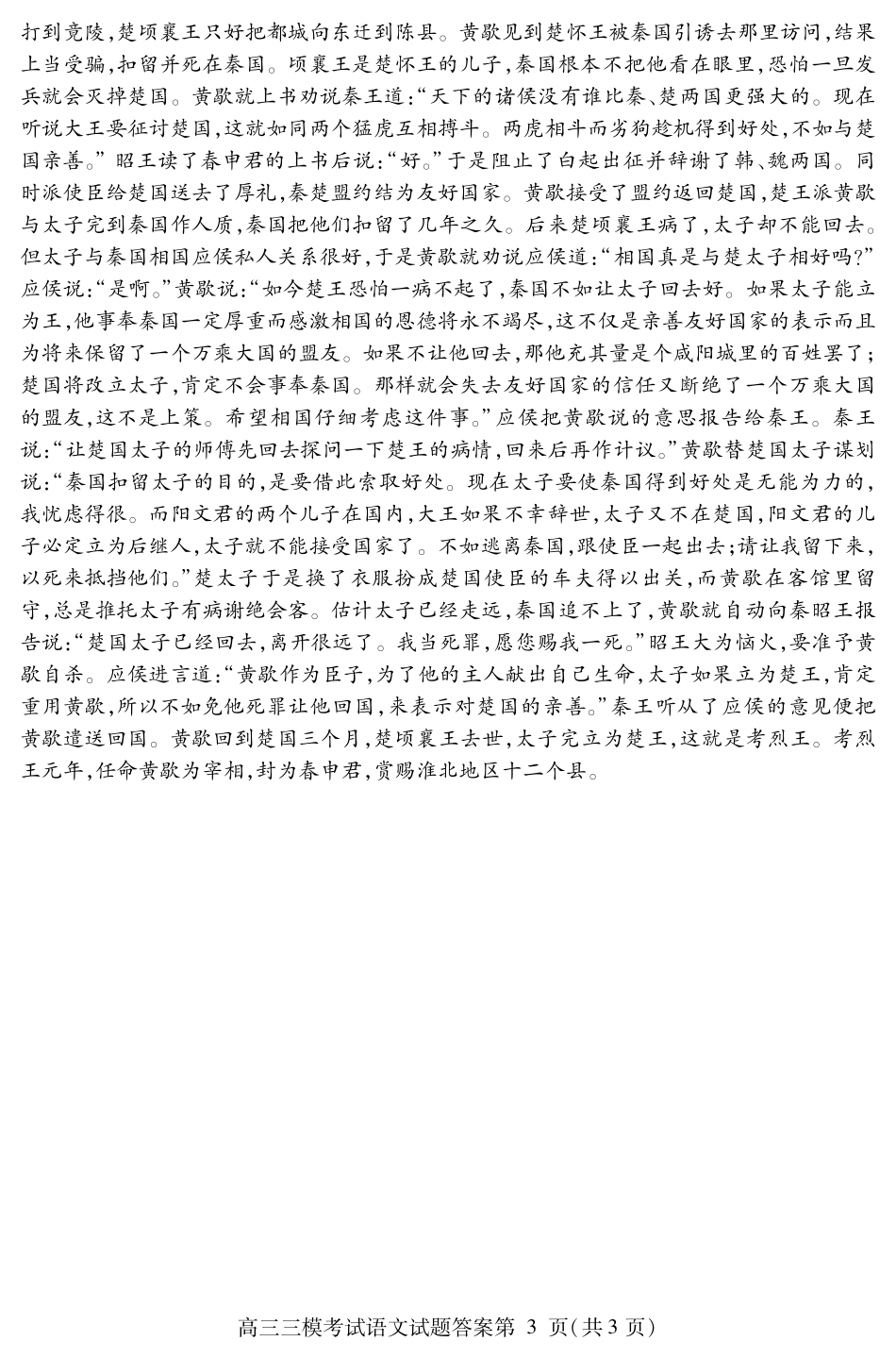 四川省内江市高三语文下学期第三次模拟考试试卷(PDF)答案 四川省内江市届高三语文下学期第三次模拟考试试卷(PDF) 四川省内江市届高三语文下学期第三次模拟考试试卷(PDF)_第3页