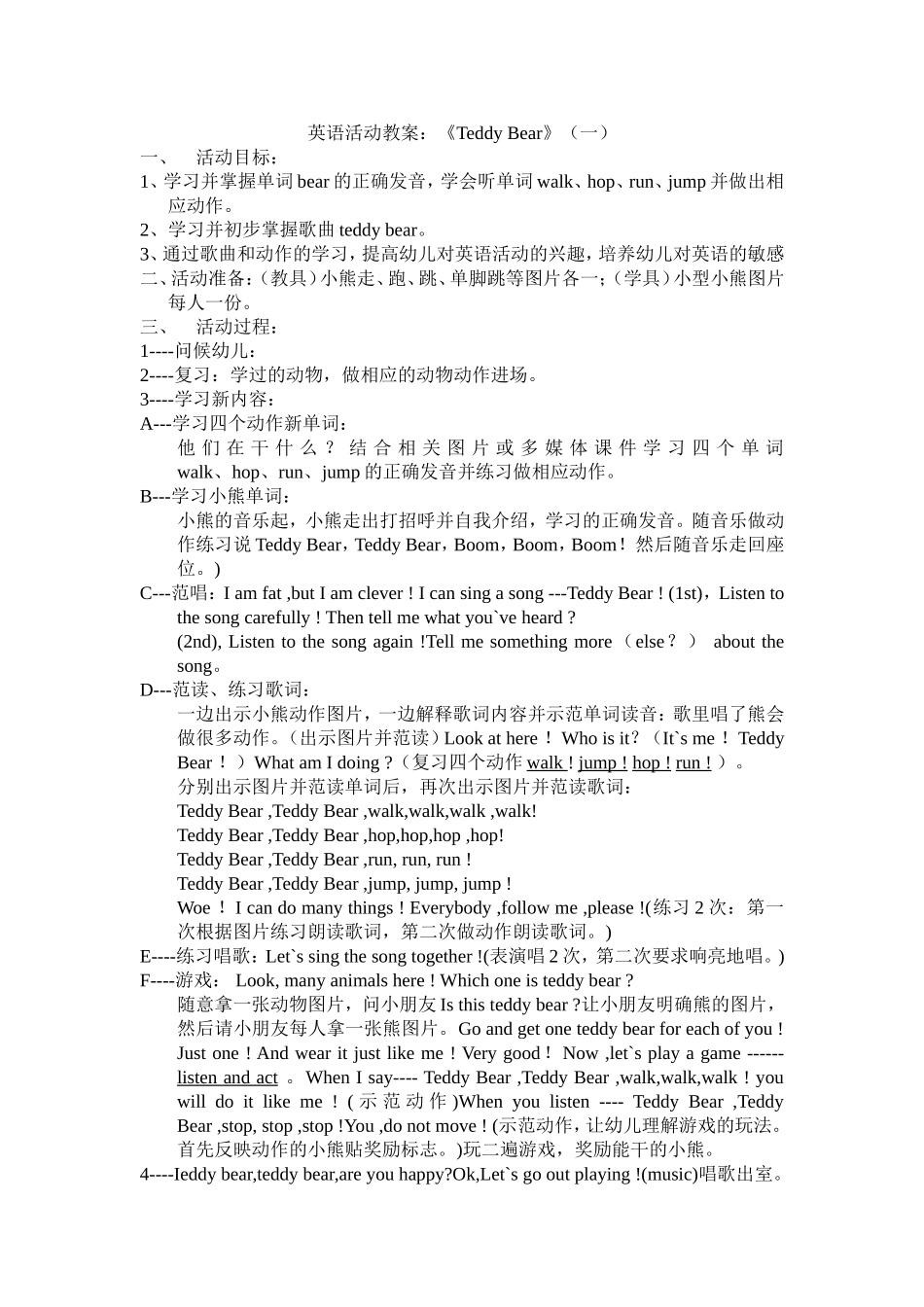 英语歌曲活动教案：《泰迪熊》_第1页
