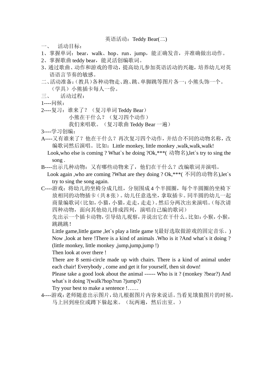 英语歌曲活动教案：《泰迪熊》_第2页