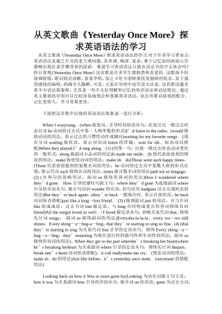 英语歌曲看语法