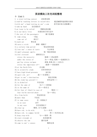 英语模块三补充词组整理