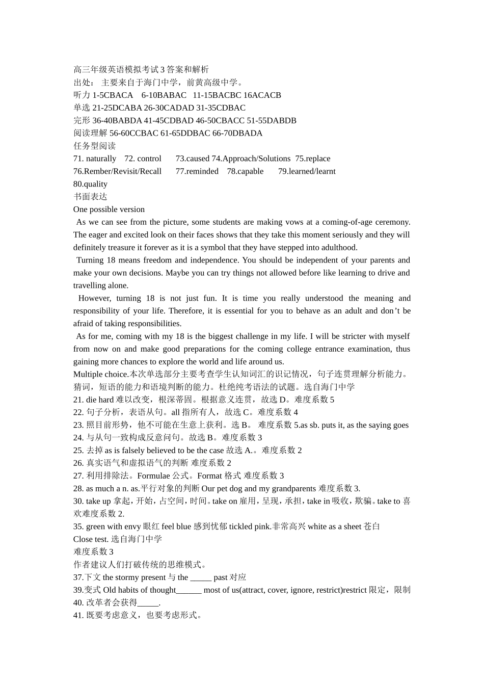 英语模拟考试三答案和解析_第1页