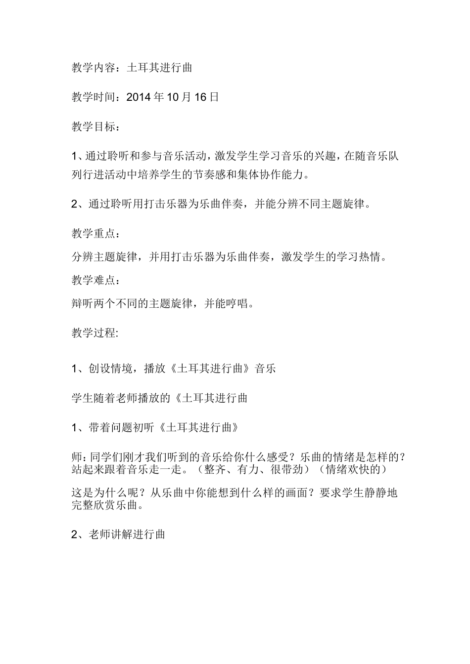 三年级欣赏课土耳其进行曲_第1页