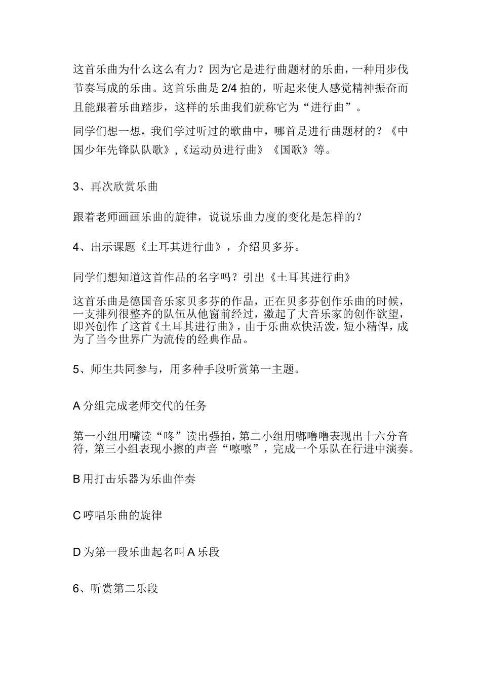 三年级欣赏课土耳其进行曲_第2页