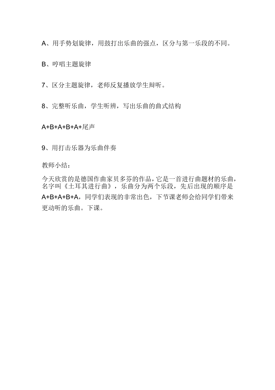 三年级欣赏课土耳其进行曲_第3页