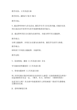 三年级欣赏课土耳其进行曲