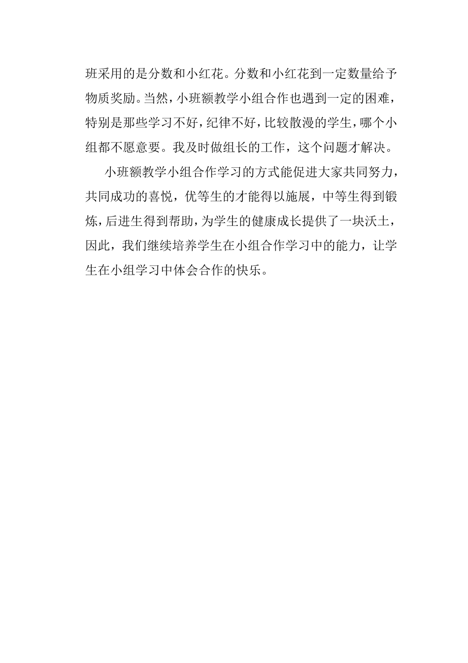 谈小班额教学中的小组合作_第3页