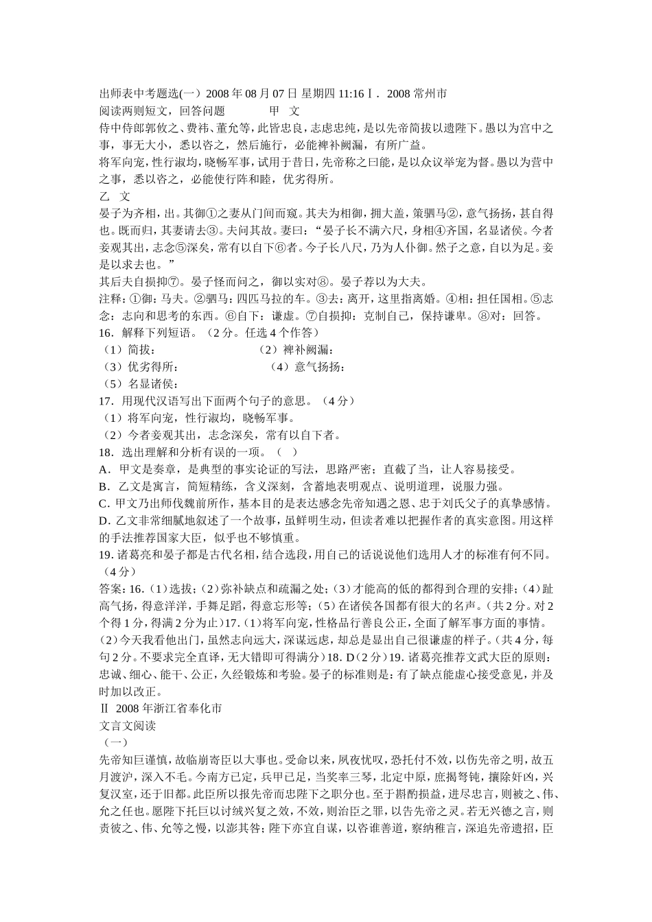 出师表中考题选(一)_第1页