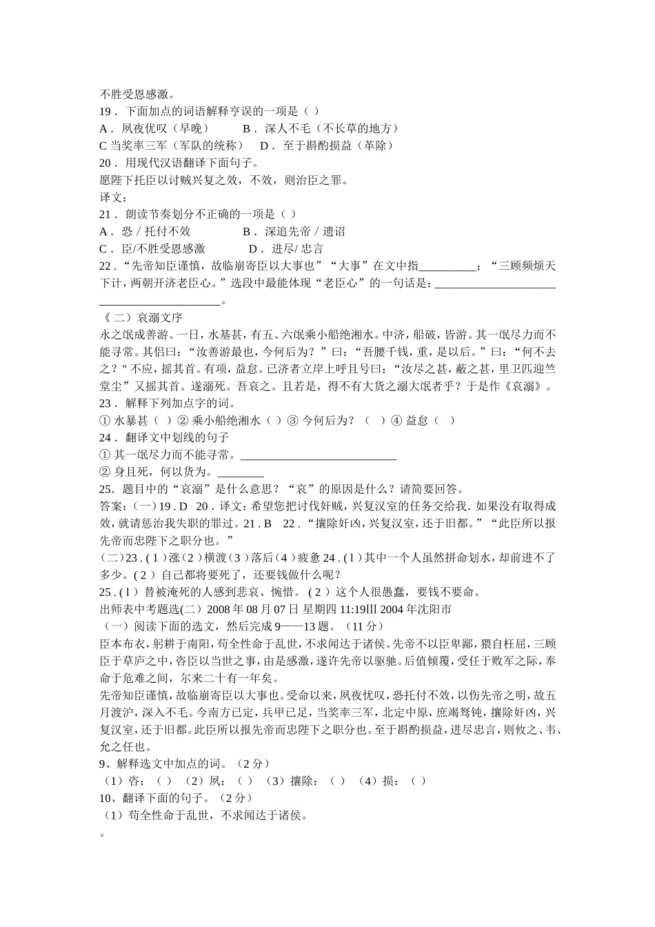 出师表中考题选(一)_第2页