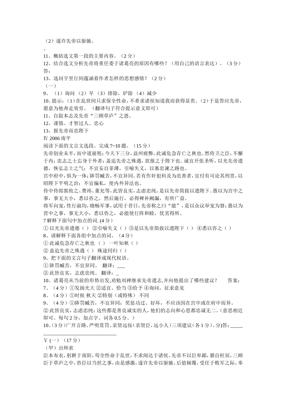 出师表中考题选(一)_第3页