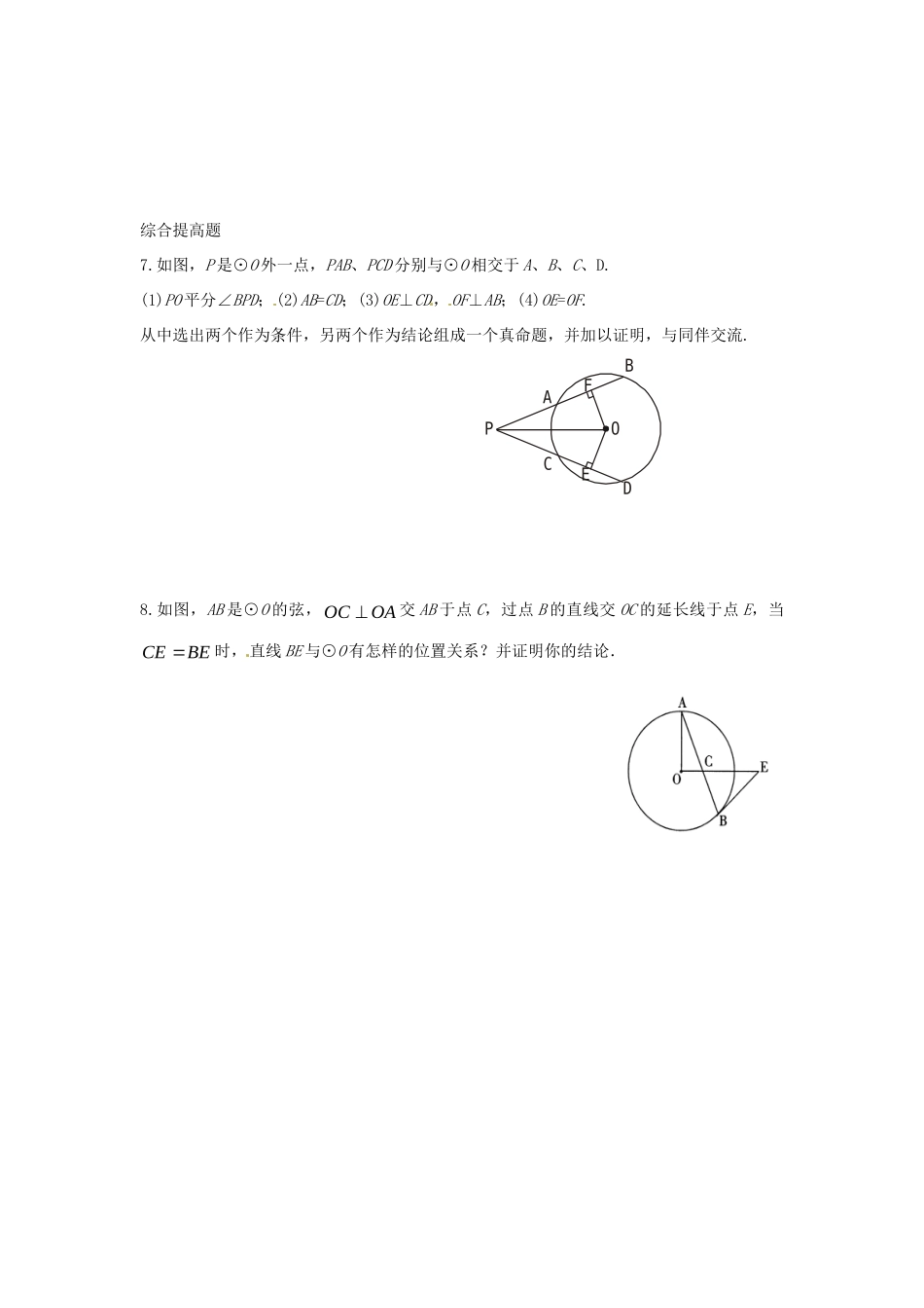 九年级数学下册 第24章 圆小结与评价课时训练 沪科版试卷_第2页