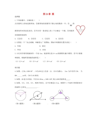 九年级数学下册 第24章 圆小结与评价课时训练 沪科版试卷