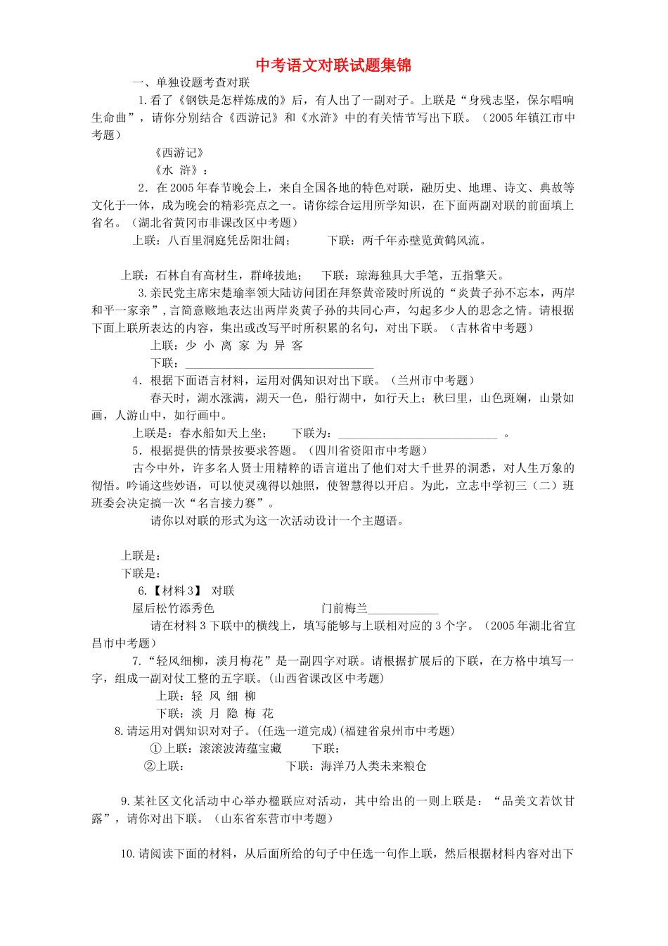 中考语文对联试卷集锦试卷_第1页