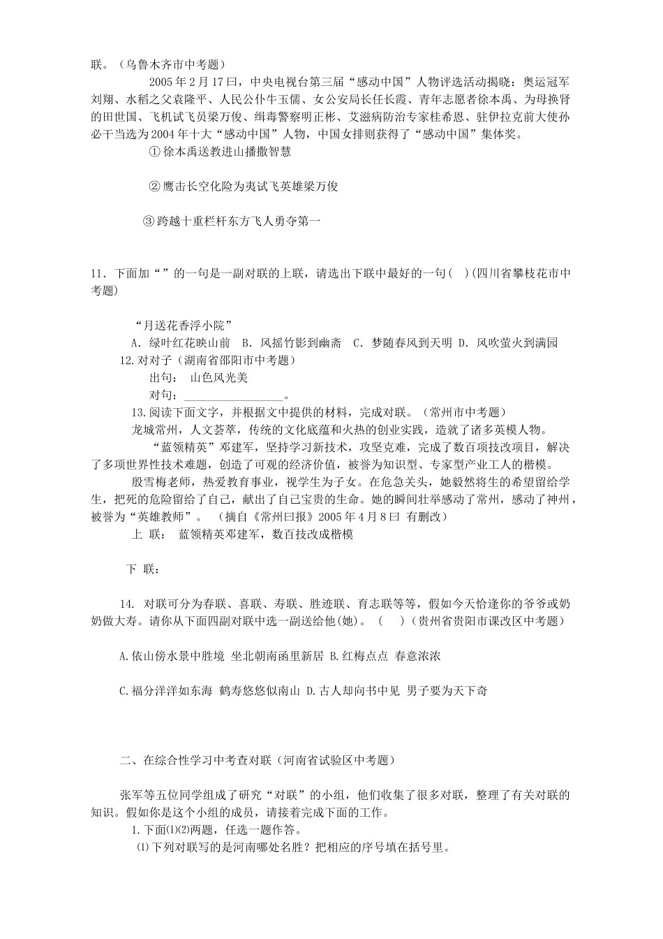 中考语文对联试卷集锦试卷_第2页