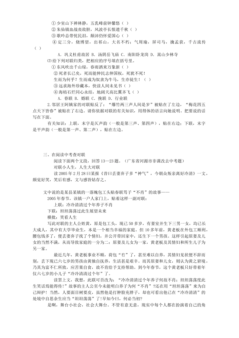 中考语文对联试卷集锦试卷_第3页