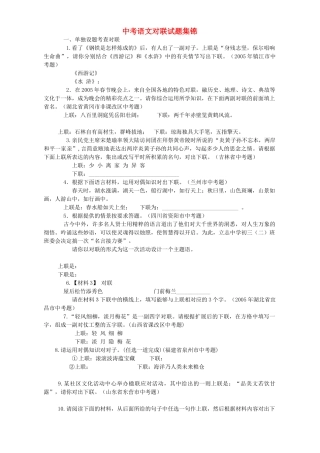 中考语文对联试卷集锦试卷