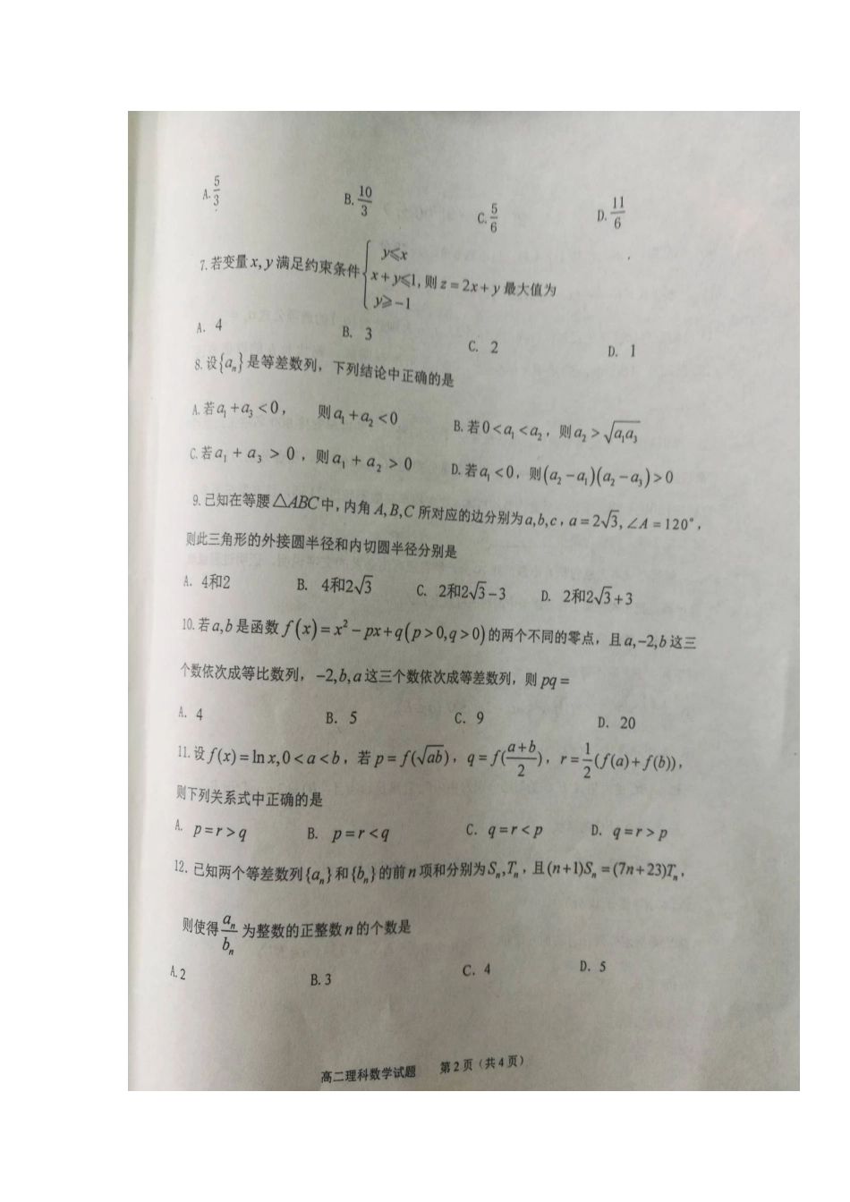 山东省青州市 高二数学上学期模块监测试卷试卷_第2页