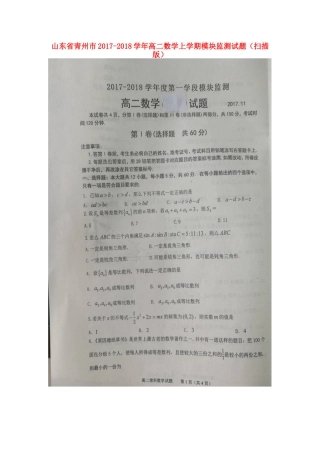 山东省青州市 高二数学上学期模块监测试卷试卷