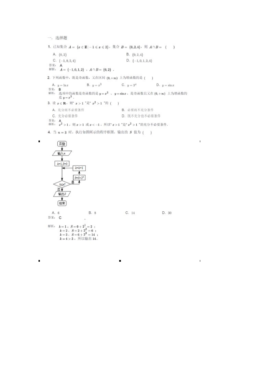 北京市东城区高三数学上学期期末考试试题 文(扫描版) 试题_第2页