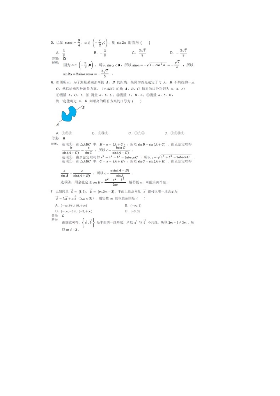 北京市东城区高三数学上学期期末考试试题 文(扫描版) 试题_第3页