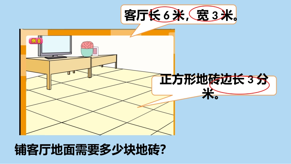 人教2011版小学数学三年级解决问题-(5)_第3页