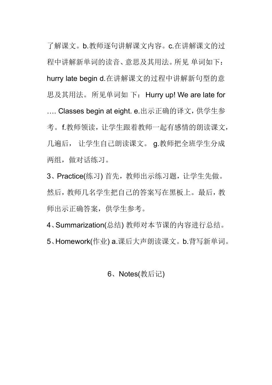 英语教案及说课稿_第2页