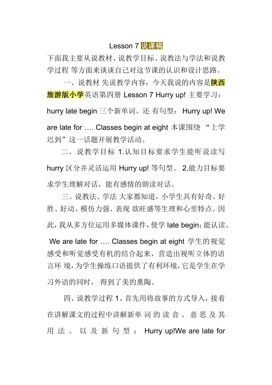 英语教案及说课稿_第3页