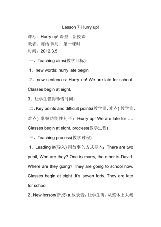 英语教案及说课稿