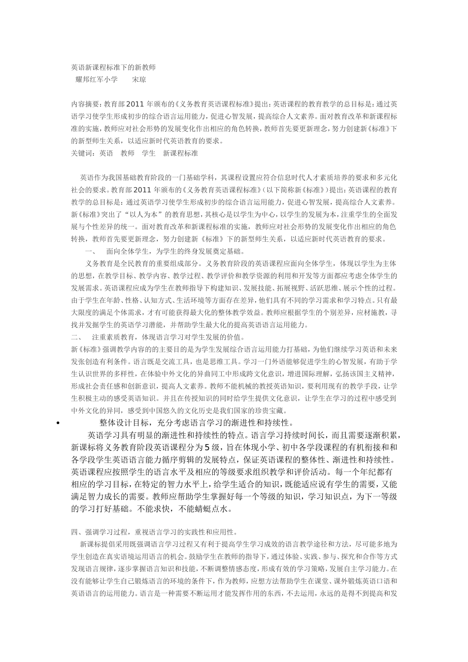 英语新课程标准下的新教师_第1页