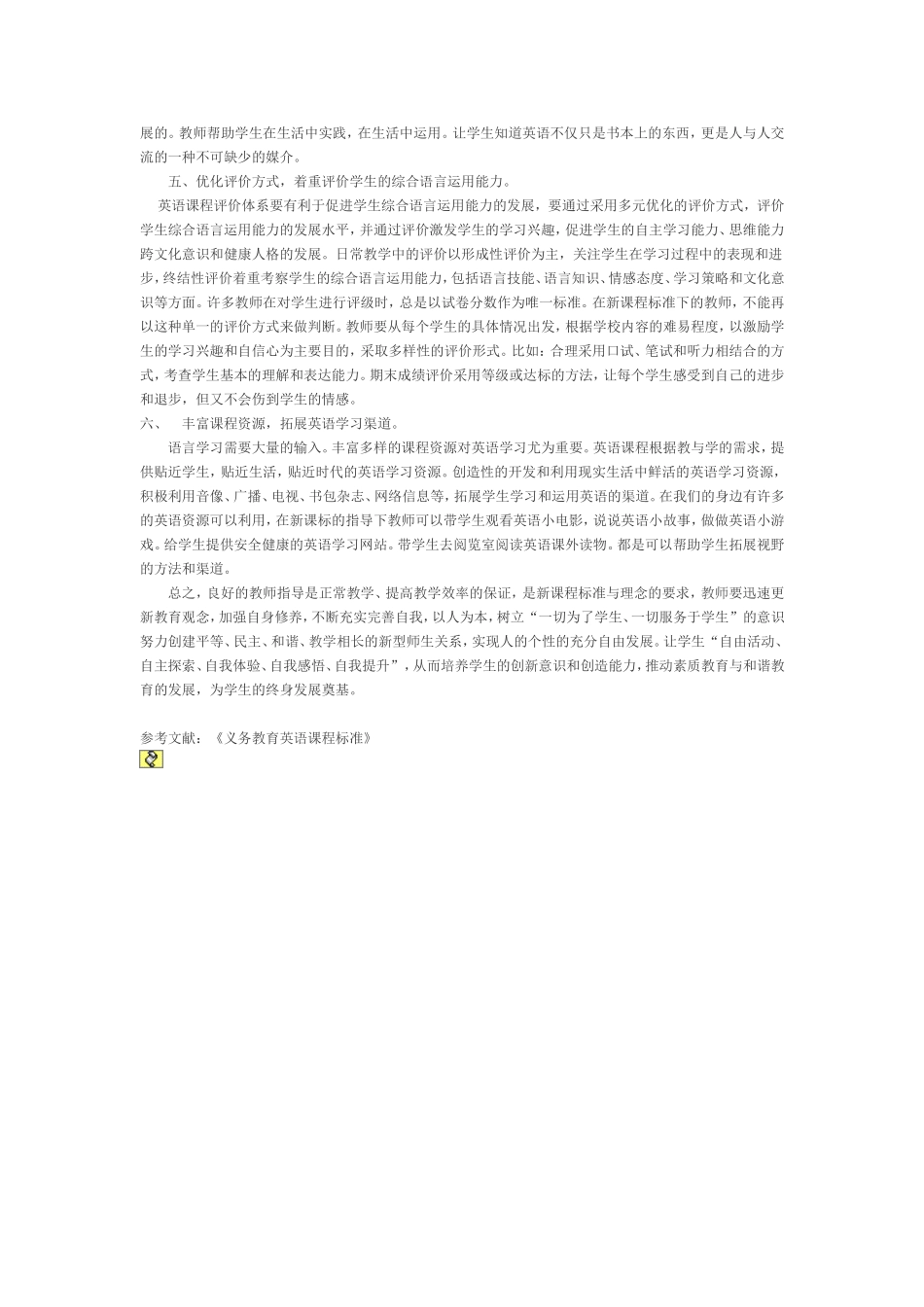 英语新课程标准下的新教师_第2页